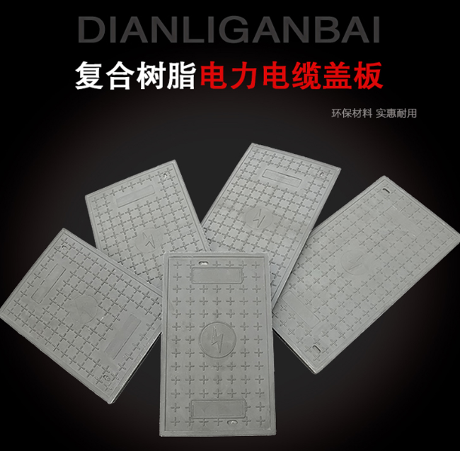 绥阳树脂复合电力盖板展示
